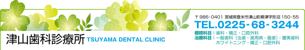 �ÎR���Ȑf�Ï� TEL.0225-68-3244